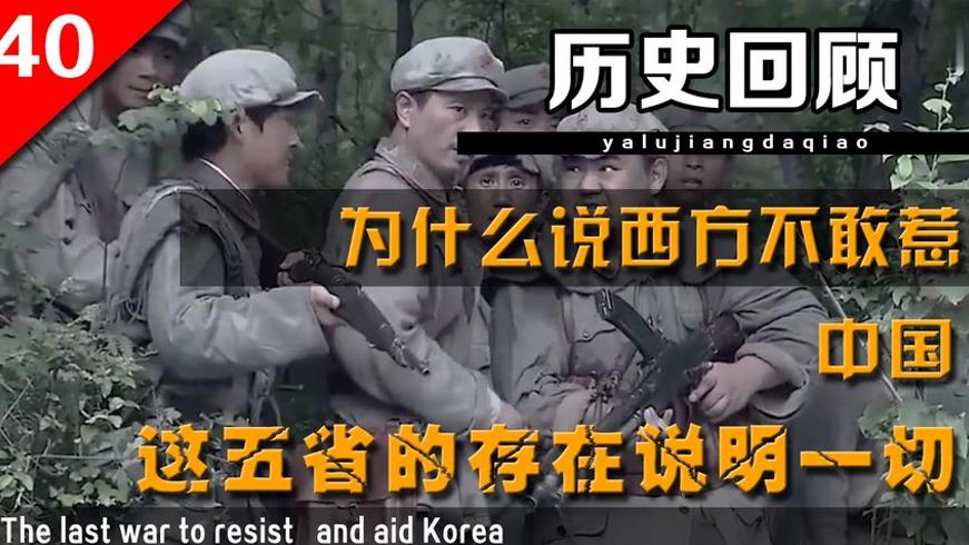 《五个省的铁血荣光：见证中国军人的不屈力量》