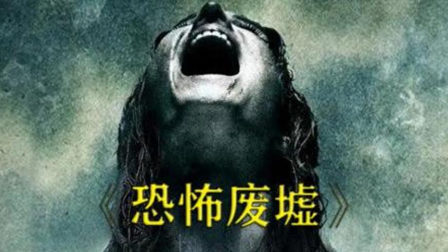 《恐怖废墟》：禁忌金字塔中致命藤蔓的绝望围剿