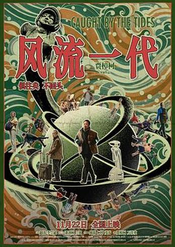 《风流一代》：空间叙事与幽灵影像的时代记忆书写