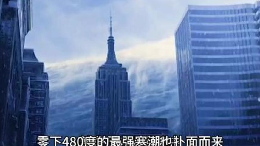 《后天》：气候浩劫下的生存史诗与人性考验