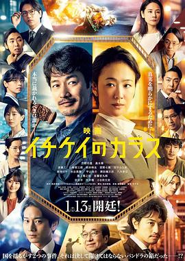 1刑的乌鸦 电影版 映画 イチケイのカラス_电影