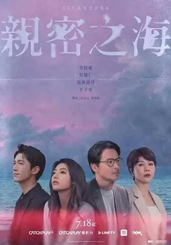 《亲密之海》：情欲交织下的时代情感洞察