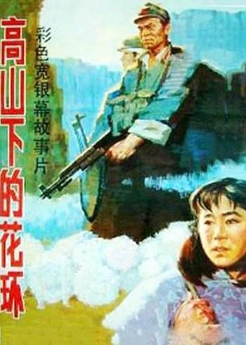 《高山下的花环》：直面现实的中国战争片经典