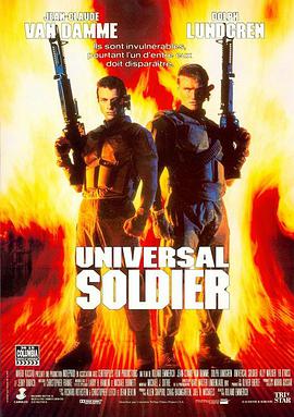 再造战士 Universal Soldier_电影