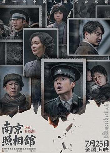 《南京照相馆》：个体叙事下的抗战反思与民族警醒