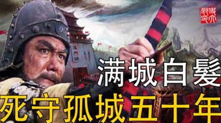 大唐遗忘的西域孤城 白发老兵坚守五十年