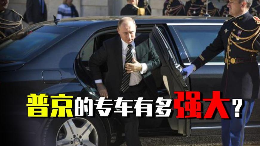普京的总统专车有多硬核？能防弹还能防导弹
