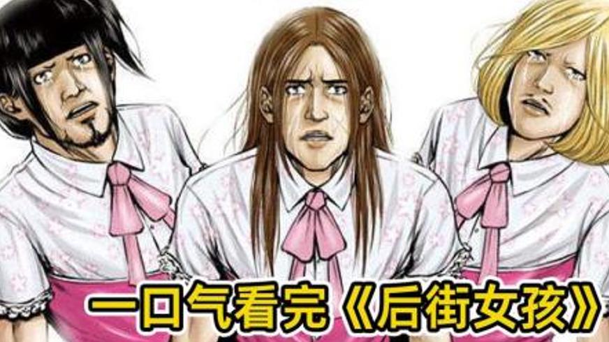 《后街女孩》：黑道爷们变身少女偶像的荒诞之路