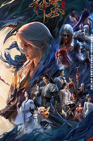 《神墓年番》第三季：流水线式创作下的IP陨落