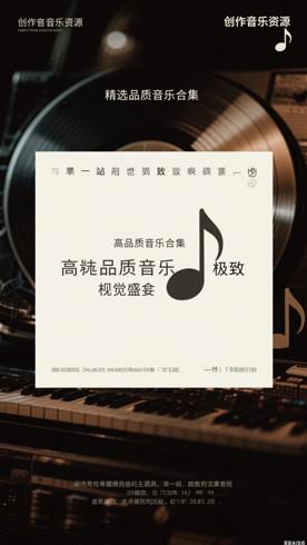 精选高品质音乐合集一站式畅享极致听觉盛宴