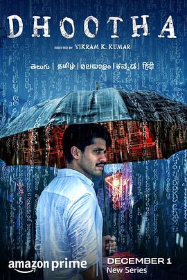 使者 Dhootha_剧集