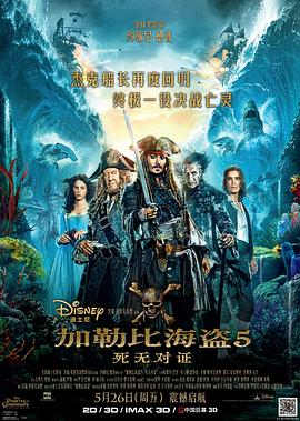 加勒比海盗5：死无对证 Pirates of the Caribbean: Dead Men Tell No Tales_电影