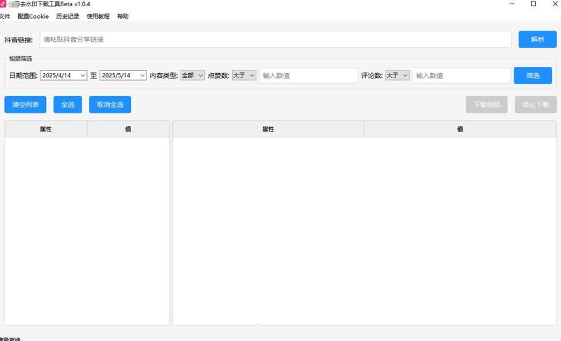 抖音去水印下载工具v1.0.4便捷下载助力创作