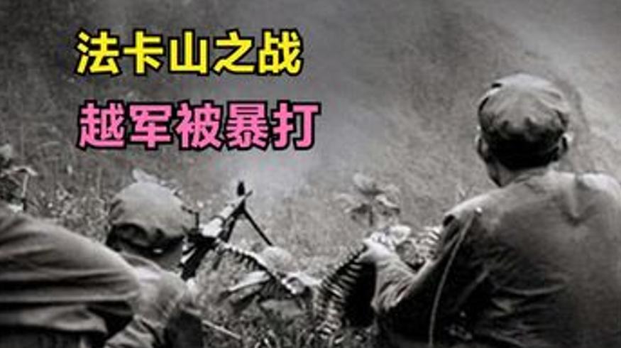 1981 年法卡山之战的惨烈程度战士们的浴血奋战