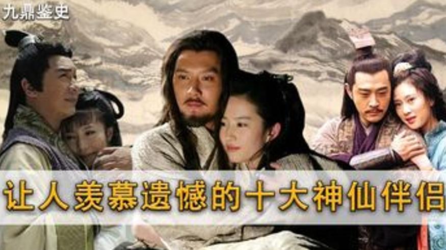 古代神仙眷侣故事霸王别姬成千古绝唱