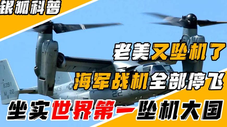 美国军机频繁坠毁揭秘为何堪称世界第一坠机大国