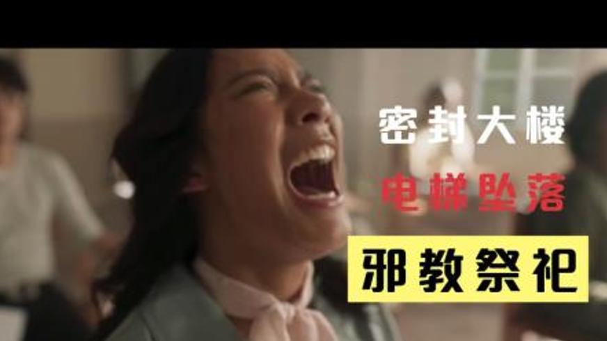 《撒旦的奴隶2》：风暴中的恐怖诅咒与救赎