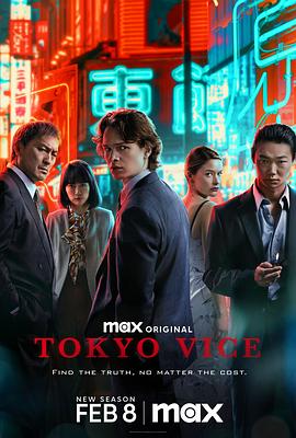 东京罪恶 第二季 Tokyo Vice Season 2_剧集