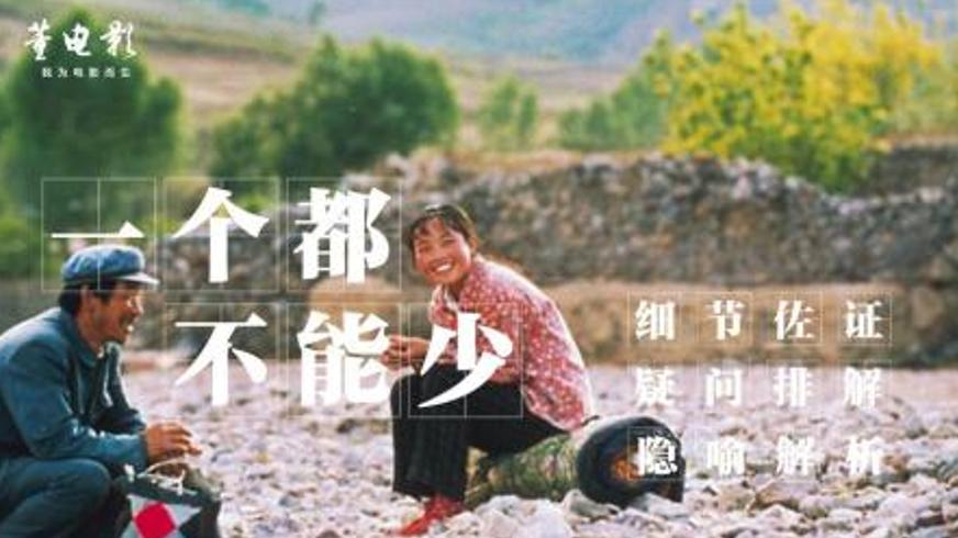 《一个都不能少》：粉笔与坚守背后的教育守望