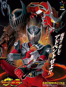 假面骑士龙骑 仮面ライダー龍騎_剧集
