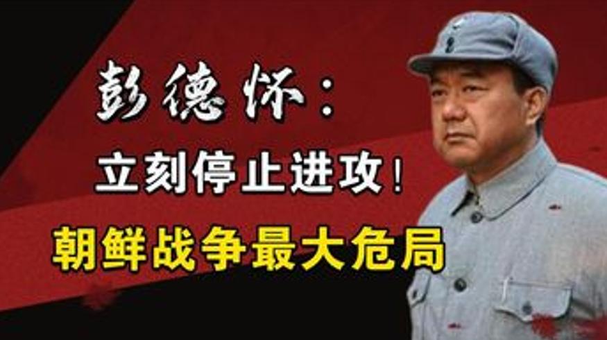 志愿军攻入汉城后的危机彭老总为何不追李奇微