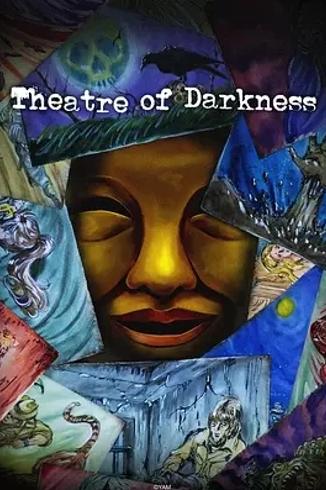 《暗芝居第十五季》：“残”主题下的恐怖怪谈新篇