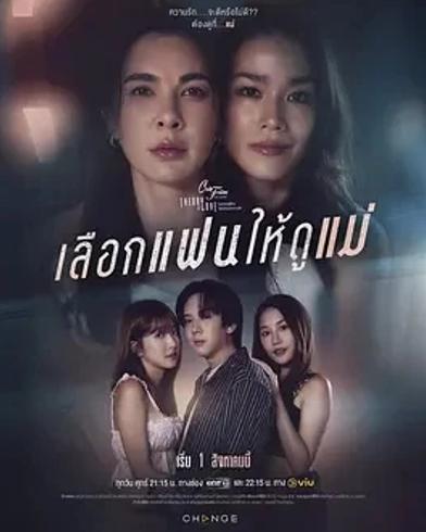 《星期五俱乐部17情爱理念：母亲的选择》情感纠葛剧评