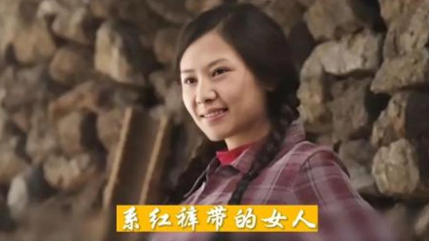 《系红裤带的女人》：红绳缚心与时代枷锁下的命运悲歌