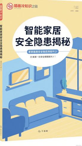 智能家居隐藏的安全隐患你知道多少