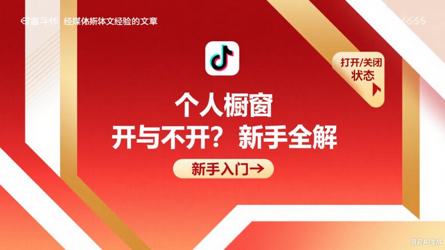 抖音个人橱窗开与不开及新手入门全解