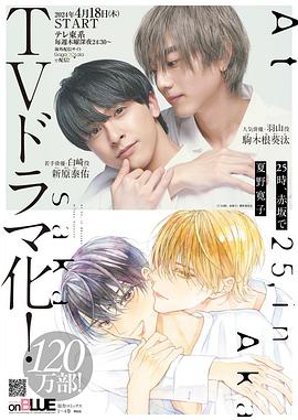 25时，赤坂见 25時、赤坂で_剧集