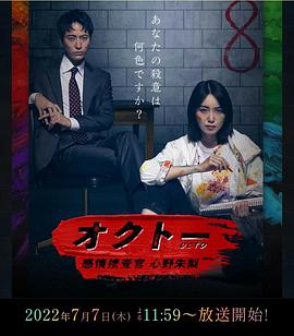 OCTO ～感情搜查官 心野朱梨～ オクトー ～感情捜査官 心野朱梨～_剧集