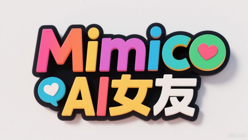 Mimico：畅享无界交流的私人AI女友软件