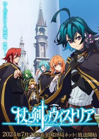 《杖与剑的魔剑谭》制作精良下的剧情困境解析