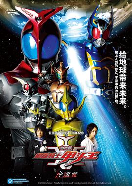 剧场版 假面骑士Kabuto 神明·速度·爱情 劇場版 仮面ライダーカブト GOD SPEED LOVE_电影