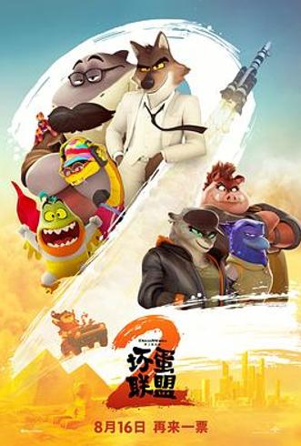 《坏蛋联盟 2》：打破偏见的坏蛋们的高光续章