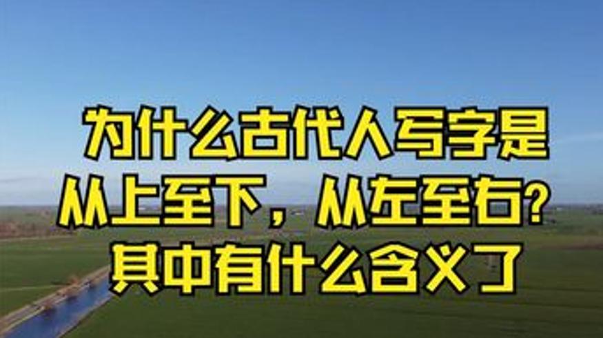 古代文化常识趣谈汉字书写与历史谜团