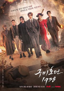 九尾狐传1938 구미호뎐1938_剧集