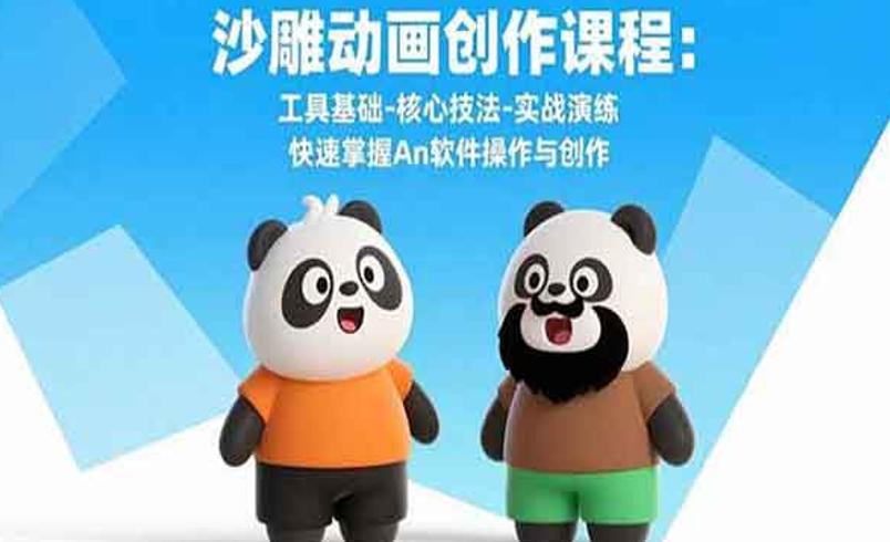 沙雕动画核心技法课：从工具到实战全掌握