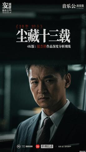 《尘封十三载》4K版：悬疑刑侦佳作深度剖析