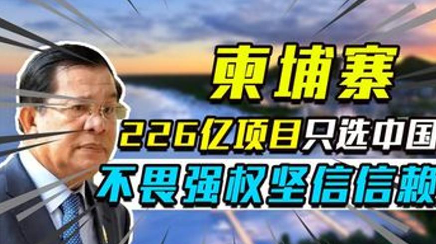 柬铁情谊如何炼成从项目合作看中柬深厚友谊