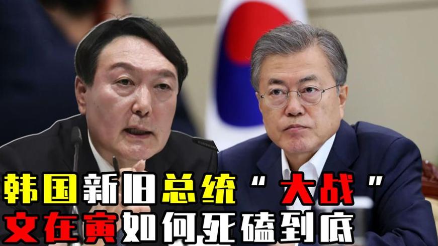 文在寅卸任尹锡悦上台韩国难逃青瓦台魔咒