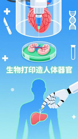 3D生物打印能打印出人体器官你敢信吗