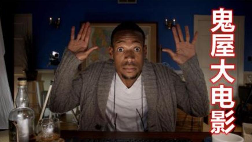 《鬼屋》：泰国之旅的惊悚诅咒与救赎之路