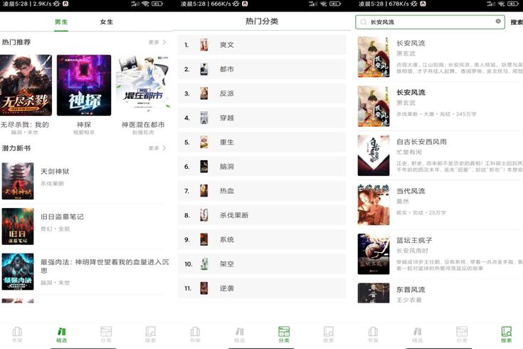 番茄免费小说绿化版海量免费书籍随心读