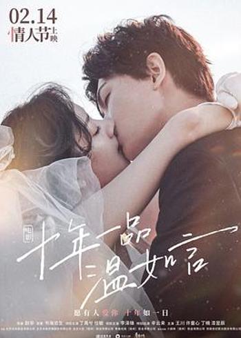 《十年一品温如言》口碑票房双输背后的爱情片困局