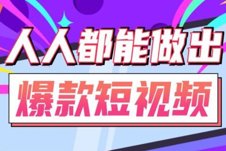 六节课掌握短视频影视解说从入门到精通技巧