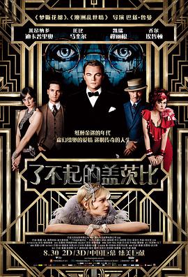 了不起的盖茨比 The Great Gatsby_电影