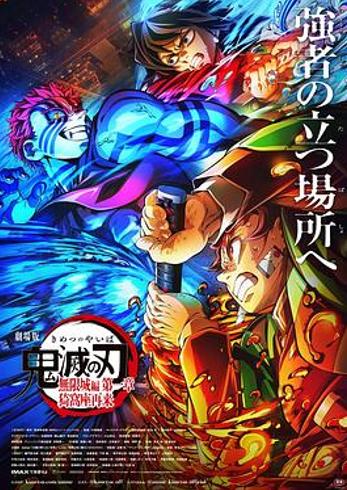 《鬼灭之刃剧场版无限城篇第一章猗窝座再来》：热血激战中的叙事失衡