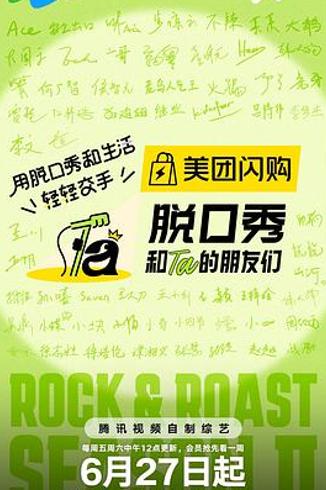 《脱口秀和Ta的朋友们第二季》评委争议引深思